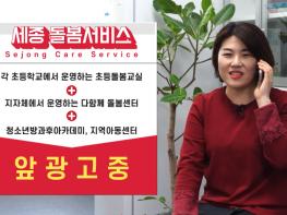 세종시교육청, ‘아하! 세종돌봄’ 리플릿 및 홍보영상 제작·배부  기사 이미지