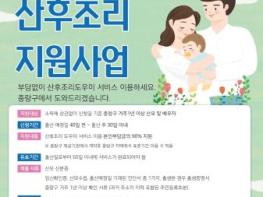 중랑구, 산후조리도우미 비용 90%까지 지원…서울시 자치구 최고  기사 이미지