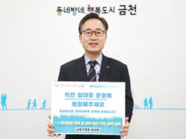 유성훈 금천구청장, ‘착지(着地) 챌린지’ 동참 기사 이미지