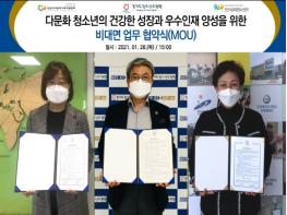 경기도 청소년수련원, 지역 기관과 ‘다문화 청소년의 건강한 성장과 우수인재 양성’을 위한 비대면 업무협약 체결 기사 이미지