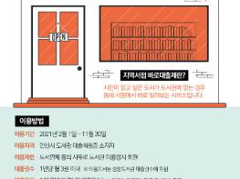 안산시, 지역서점 바로대출제 추진…“읽고 싶은 책 동네서점에서” 기사 이미지