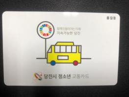 당진시, 충남도 최초‘청소년 무상교통’시행 기사 이미지