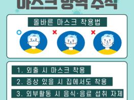 김천시, 마스크 착용은 최고의 백신이다 기사 이미지