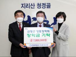 산청새마을금고 향토장학금 700만원 기탁 기사 이미지