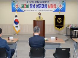 제2회 창녕 상공대상, 모범근로자 표창 수여 기사 이미지