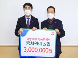 충서원예농협, 서산시에 이웃돕기 성금 300만원 기탁 기사 이미지