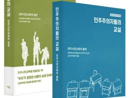 인천시교육청, ‘민주주의자들의 교실’저자와 대화의 시간 가져 기사 이미지