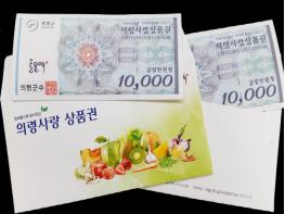 의령사랑 상품권 설 맞이 10% 특별할인 기사 이미지