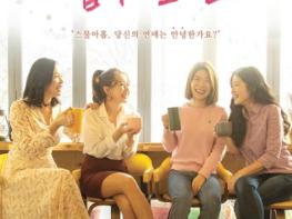 영화 '아홉수 로맨스', 2월24일 개봉 확정 기사 이미지