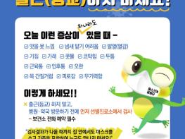 수원시, ‘이럴 때 절대 출근(등교)하지 마세요!’홍보물 제작·배부 기사 이미지