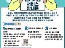 중구, 생활치료센터 입소자 심리지원에 적극 나서다 기사 이미지