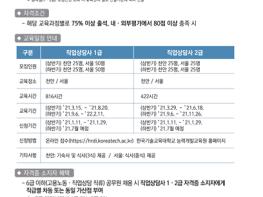 한국기술교육대학교 2021년 고용서비스 전문 인력양성 자격 취득과정 및 종사자 보수교육 운영 기사 이미지