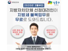 성동구, 어렵고 복잡한 지방세 불복업무 전문가가 무료지원 기사 이미지