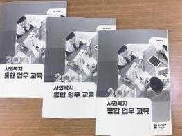 부천시, 2021년 사회복지 통합업무 교육 실시 기사 이미지