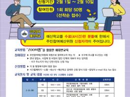 인천시서구, 참여예산학교 기본교육과정 개설 기사 이미지