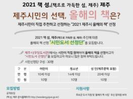 2021 책으로 가득한 섬, 제주, 함께해요! 기사 이미지