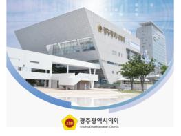 광주광역시의회, 전문가 초청 보도자료 작성 특강 기사 이미지