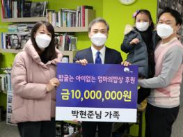 울산시민 박현준 씨, ‘엄마의 밥상’에 성금 1000만원 기사 이미지