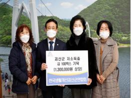 한국생활개선괴산군연합회, 저소득층을 위해 김 100박스 기탁 기사 이미지