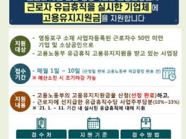 영등포구, “2021년에도 유급휴직 고용유지지원금 신청하세요” 기사 이미지