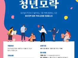 대전시, 젊은 열정의 소통 창구 청년커뮤니티 모집 기사 이미지