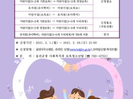 울진군,  새학기 맞이 영유아 보육서비스 사전 신청 접수  기사 이미지