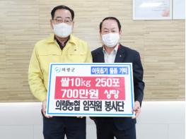 의령농협 임직원봉사단, 이웃돕기 성품 기탁  기사 이미지