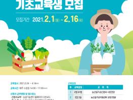 안성시농업기술센터, 2021 농산물가공창업 경영자 기초교육생 모집 기사 이미지