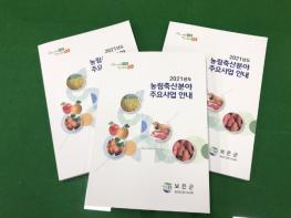 보은군 농림축산분야 주요사업 안내책자 배부 기사 이미지