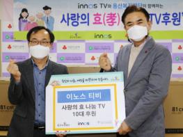 용산구 이노스TV, 용산복지재단에 TV 10대 후원 기사 이미지