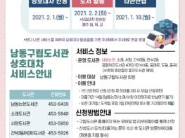 남동구, ‘원하는 책을 어디서나’ 남동구립도서관 상호대차 서비스 확대 기사 이미지