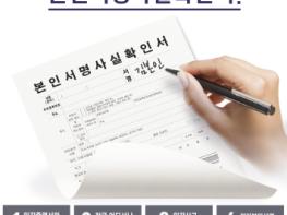 여주시, 인감대신 ‘본인서명사실확인제’ 사용 홍보 기사 이미지