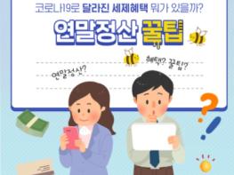 코로나19로 달라진 세제혜택 뭐가 있을까? 기사 이미지