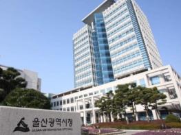 울산시, 지난해 미신고분 5,500만 원 추징 기사 이미지