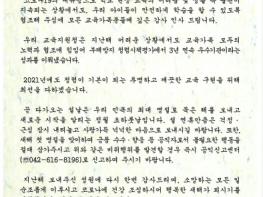 대전동·서부교육지원청, 설 명절 청렴서한문 발송 기사 이미지