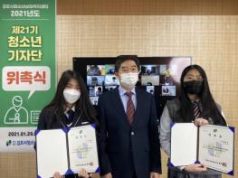 김포시청소년상담복지센터, 2021년도 제21기 청소년기자단 비대면 위촉식 운영 기사 이미지