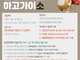 부평구 청소년지원센터, 2021년 제1회 검정고시 단체 원서접수 진행 기사 이미지