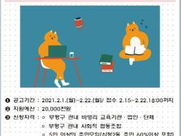 부평구 십정2동, 주민주도형 문화교실 참여단체 모집 기사 이미지