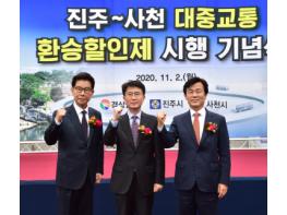 진주시, 진주-사천 상생 발전 공동사업 '이상무' 기사 이미지