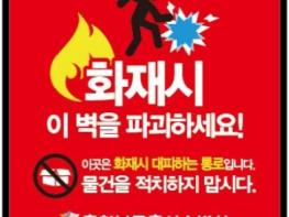 홍성소방서, 공동주택 경량칸막이 피난 안내 홍보 기사 이미지