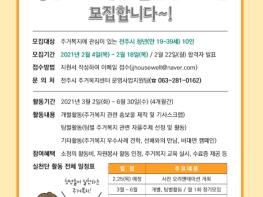 전주시, 청년 주거복지 실천단 2기 모집 기사 이미지