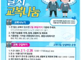 2021년 달서교복나눔 상설매장 운영 기사 이미지