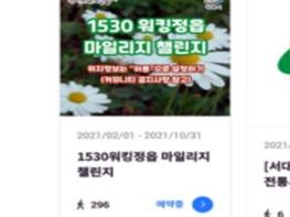  정읍시, 걷기 통해 ‘건강’과 ‘상품권’ 두 마리 토끼 잡으세요! 기사 이미지