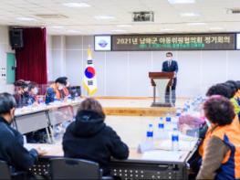 남해군 아동위원협의회 개최 기사 이미지