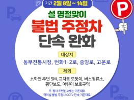 서산시, 설 명절 맞이 불법 주정차 단속 유예 기사 이미지