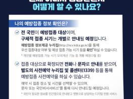  내 예방접종 정보 확인은? 예방접종 시기를 놓치면? 기사 이미지