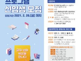 아산시, 2021년 초등학력인정 문해교육 프로그램 신입생 모집 기사 이미지