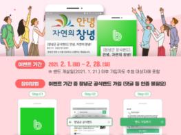 창녕군, 공식밴드 ‘안녕, 자연의 창녕’ 개설 기사 이미지