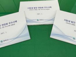 태백시,“지방세 발전 연찬회 우수사례집”발간 통해 세정업무 역량 강화 나서 기사 이미지