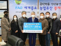 금산군, 한국법무보호복지공단 금산위원회 700만 원 상당 설맞이 돼지고기 기탁 기사 이미지